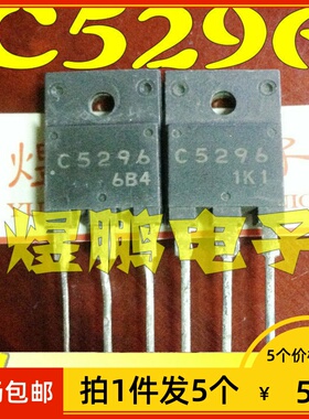 【拍1件发5个】原装进口拆机 2SC5296 C5296 电视机行输出晶体管