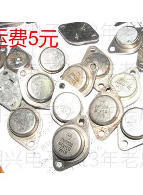 2N5038 2n5039 进口拆机测量好大功率铁壳三极管