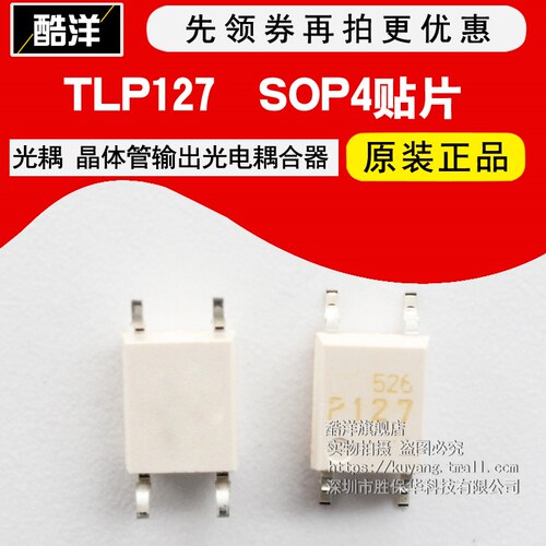 TLP127(TPL,U,F) TLP127 P127 光耦 晶体管输出光电耦合器 SOP4