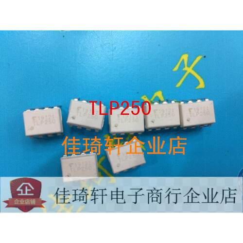IGBT驱动光耦 隔离器TLP250 直插 DIP-8 光电耦合 TLP250(F)H