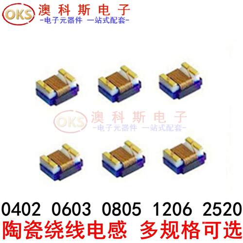 贴片陶瓷绕线电感0603 680NH/820NH/1UH/1.2UH/1.5UH/2.2UH(10只)