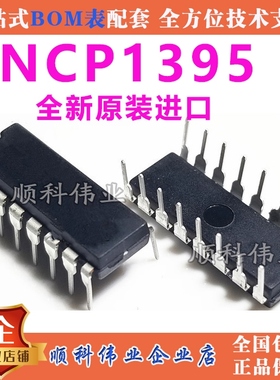 NCP1395AP NCP1395BP APG BPG 全新原装进口 电源芯片 直插DIP16
