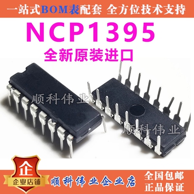 NCP1395AP NCP1395BP APG BPG 全新原装进口 电源芯片 直插DIP16