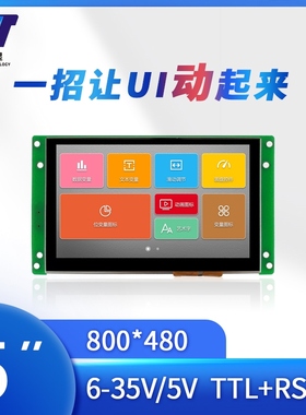 5寸U盘下载SDWb050U74A串口屏工业液晶屏触摸屏显示屏TFT 液晶模