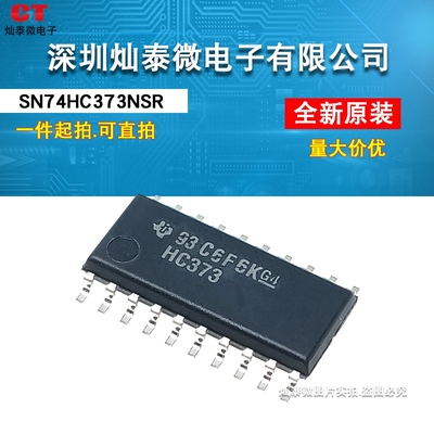 全新原装 HC373 SN74HC373NSR D类锁存器 贴片中体SOP20
