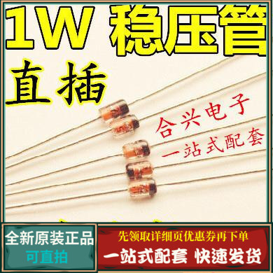 1W直插稳压二极管 1N4734 5V6 单个0.08元/250个13元