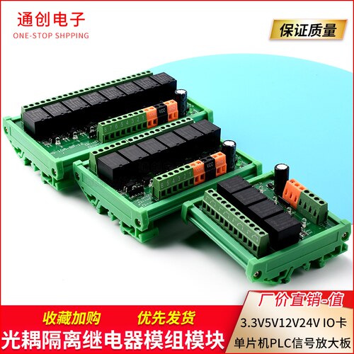 光耦隔离继电器模组模块 3.3V5V12V24V IO卡单片机PLC信号放大板