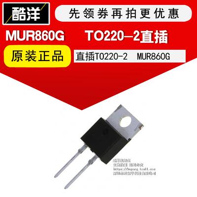 芯片 MUR860G 直插TO220-2 MUR860 U860 集成电路 IC