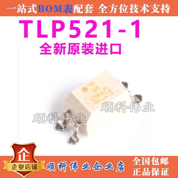 全新原装进口 TLP521-1GB TLP521-1 贴片SOP4脚 P521 光耦