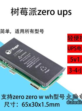 树莓派UPS Raspberry Pi Zero w UPS电源板 专用电池模块便携升压