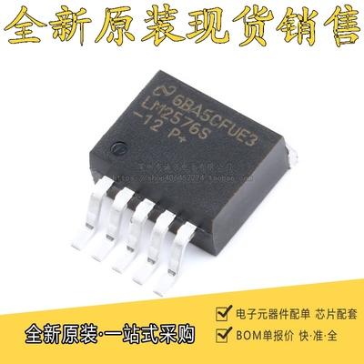 全新原装 LM2576S-12 LM2576SX-12 贴片TO-263 开关稳压器IC芯片