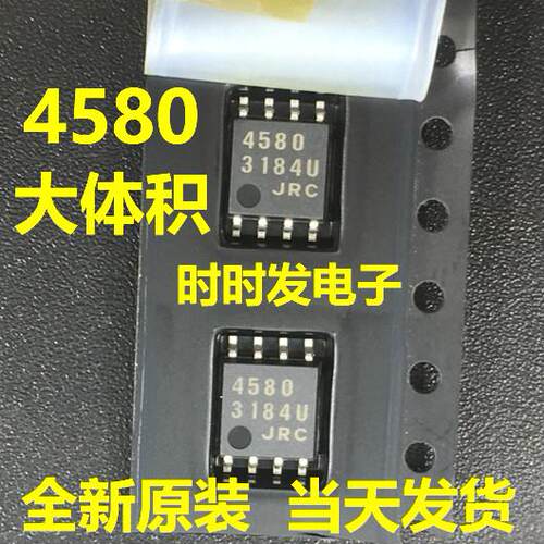 NJM4580M JRC4580 NJM4580D 贴片SOP-8 运算放大器 全新原装