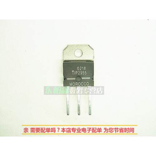 三极管TIP2955/TIP3055 功率配对管音响对管15A60VTO218全新现货
