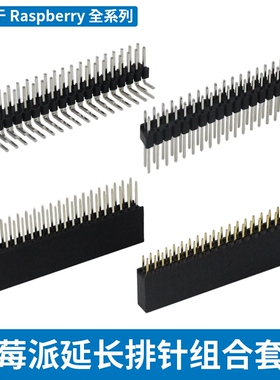 树莓派GPIO加高排母座 2*20P引脚针脚延长插针适用4B/3B+/3B/zero