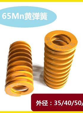 65Mn日标黄弹簧 矩形黄弹簧 TF弹簧 模具黄弹簧 外径35/40/50/60