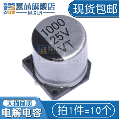 25V 1000uF 12.5*13mm 贴片铝电解电容 25V/1000uF 全新 12.5x13