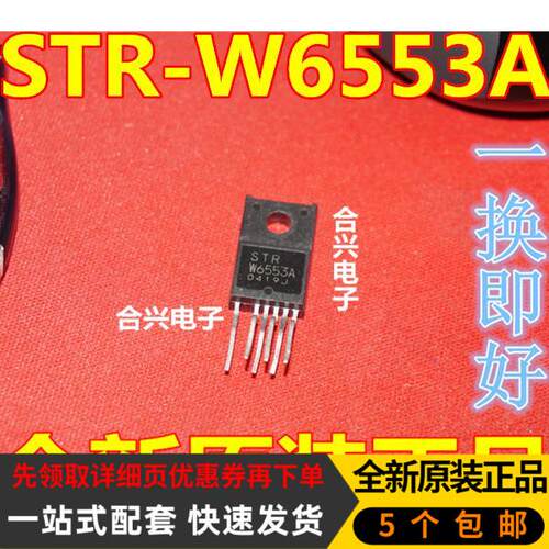 全新进口原装 STRW6553A STR-W6553A STRW6553 电源模块