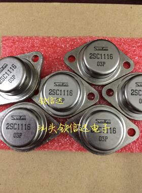【钦信达电子】 原装 2SC1116  可以直接拍下