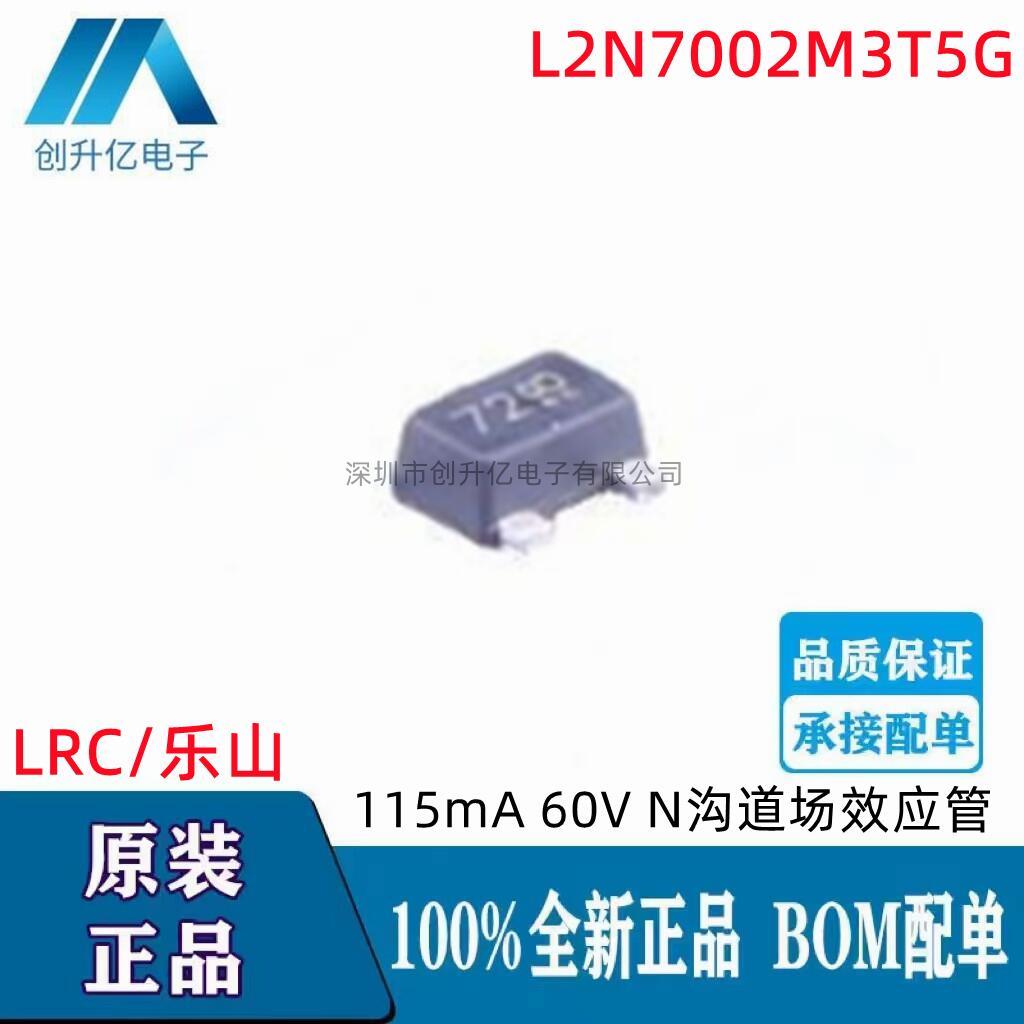 原装正品 L2N7002M3T5G 丝印72 贴片SOT723 115mA 60V N沟道MOS管