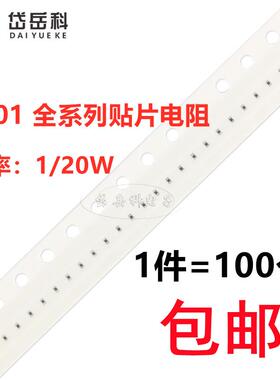 0201贴片电阻1% 215R 220R 221R 226R 232R 237R 240R 243R 1/20W