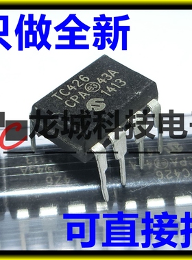 TC426CPA TC426EPA DIP8直插 MICROCHIP 全新 可以直接拍下