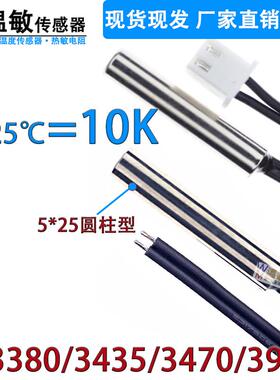 103F温度传感器NTC热敏电阻10KB3380/3435/3470/3950防水温度探头