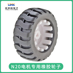 橡胶轮子机器人智能小车配件N20电机马达轮子适用N20减速电机