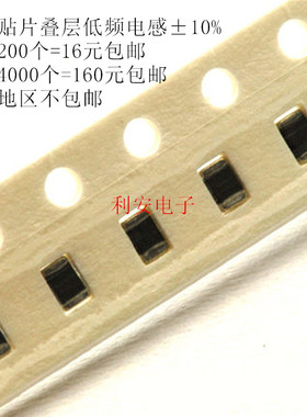 0805贴片叠层低频电感 8.2UH 8200NH ±10% 2012 电流15MA 200个