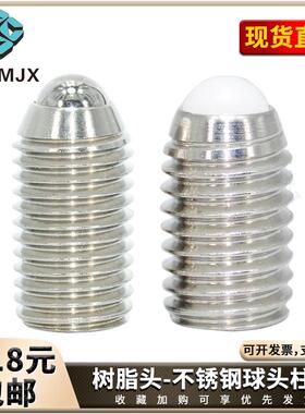BSZF/BSX不锈钢球头柱塞BMS/BSM波珠定位螺栓NBSS/NBSM/NBSZ/NBSX