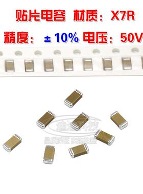 贴片电容 1206 3.3NF 50V 精度±10% X7R (332K 3300PF)50只