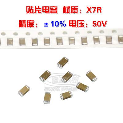 贴片电容 1206 3.3NF 50V 精度±10% X7R (332K 3300PF)50只
