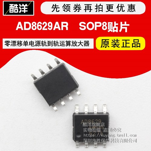 AD8629AR AD8629ARZ 零漂移单电源轨到轨运算放大器 SOP8 芯片