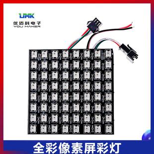 5V可编程单片机 开发板 LED WS2812B全彩RGB高亮灯珠幻彩软像素屏