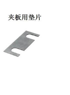 夹板用垫片PCWN50 CPWC50调整螺钉调整块夹板用垫片  夹板用垫片