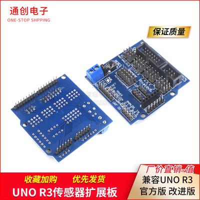 扩展板Sensor V5.0 Shield传感器拓展模块 适用于UNO开发板R3