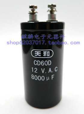 全新上海天和 CD60D 12V8000UF 8000UF12VAC 电点焊机电容