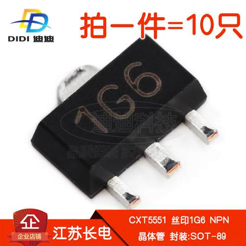 晶体管CXT5551丝印1G6贴片160V/0.6A三极管NPN江苏长电SOT-89