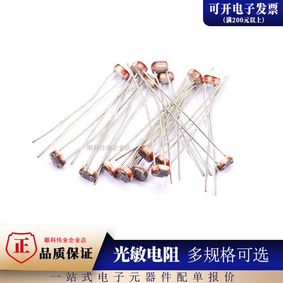 光敏电阻GL5506/5516/5528/5537/5539/5547/5549光检测开关传感器