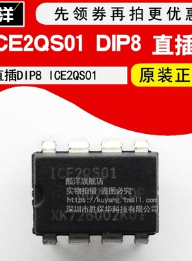 原装正品 ICE2QS01 ICE2QS01 ICE2QS01芯片 直插 DIP8