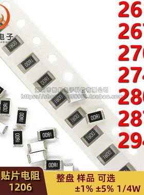 1206贴片电阻 261K/267K/270K/274K/280K/287K/294K 精度1% 5%