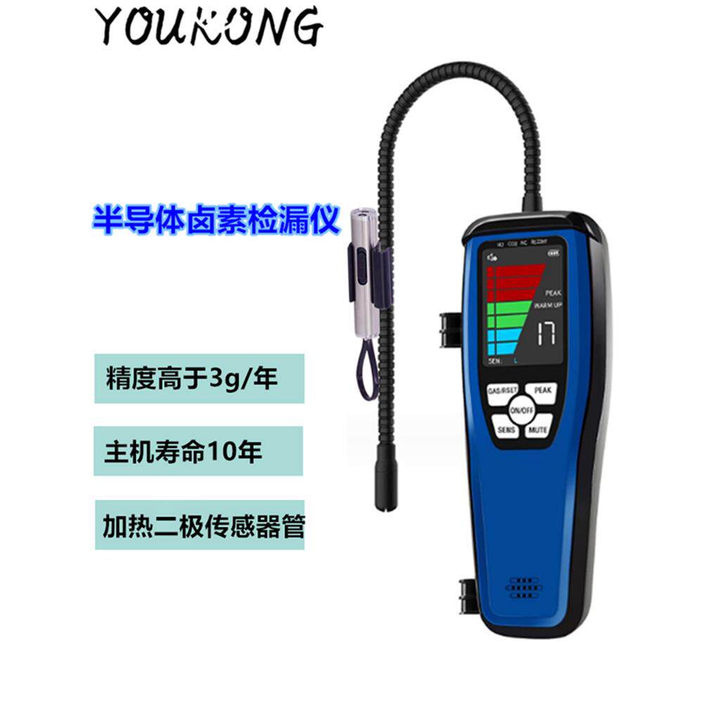 加热二极管卤素气体检测仪空调红外冷媒检漏工具半导体雪种测漏仪