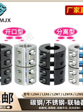 LZNTA联轴器分离式刚性LZAH夹紧LZAS带键槽LZNT连接器LZNS,LZNSA