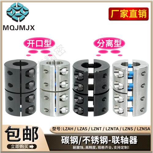 LZNTA联轴器分离式刚性LZAH夹紧LZAS带键槽LZNT连接器LZNS,LZNSA