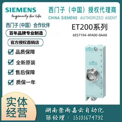 6ES7194-4FA00-0AA0 ET 200 PRO连接模块6ES71944FA000AA0