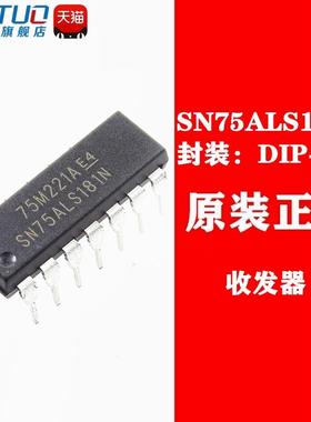 全新原装 SN75ALS181 SN75ALS181N 75ALS181 直插 DIP14