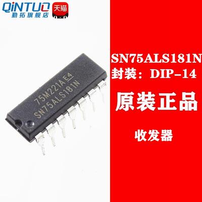 全新原装 SN75ALS181 SN75ALS181N 75ALS181 直插 DIP14