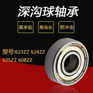微型轴承小轴承碳钢无法兰边623ZZ624ZZ625ZZ608ZZ