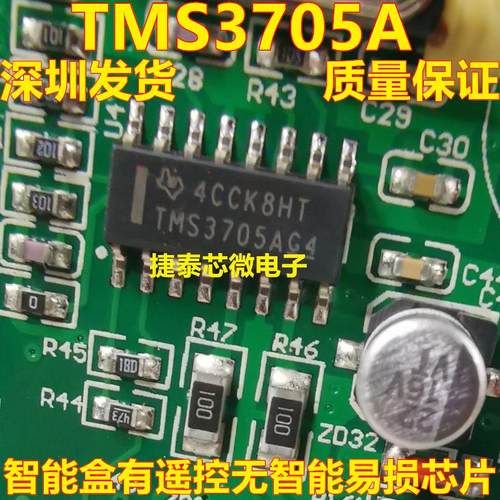 TMS3705A TMS3705AG4 东风风光580智能盒有遥控无智能易损IC芯片
