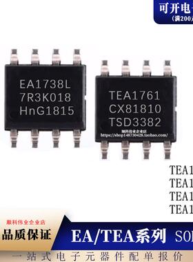 TEA1708T TEA1738T TEA1738LT EA1738L TEA1761T 19162 贴片SOP8