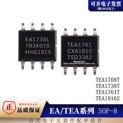 TEA1708T TEA1738T TEA1738LT EA1738L TEA1761T 19162 贴片SOP8